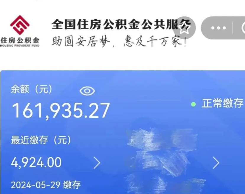 通化公积金多久能提（公积金多久能提出来）